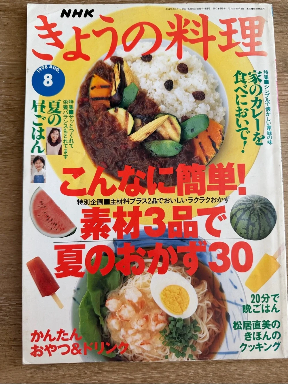 Japanese recipe book by NHK